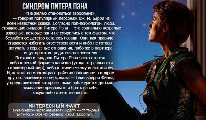 10 симптомов мужчины с синдромом питера пэна