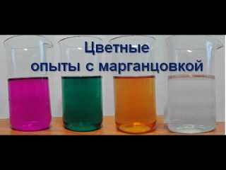 Почти у каждого дома нет-нет, да и найдутся реактивы-ингредиенты для проведения самых занимательных химических реакций Не видел я еще ребенка, который устоял бы перед перманганатом калия и глицерином