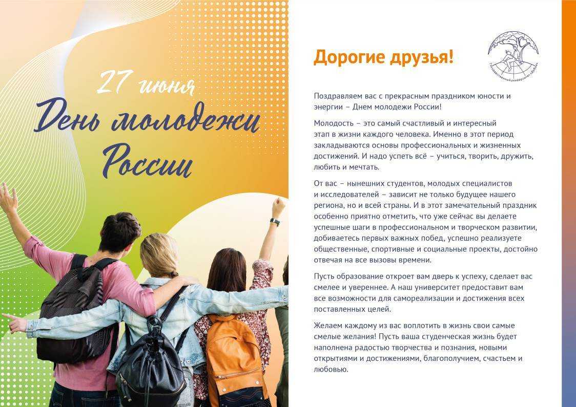 День молодежи в россии: чем живет современное поколение