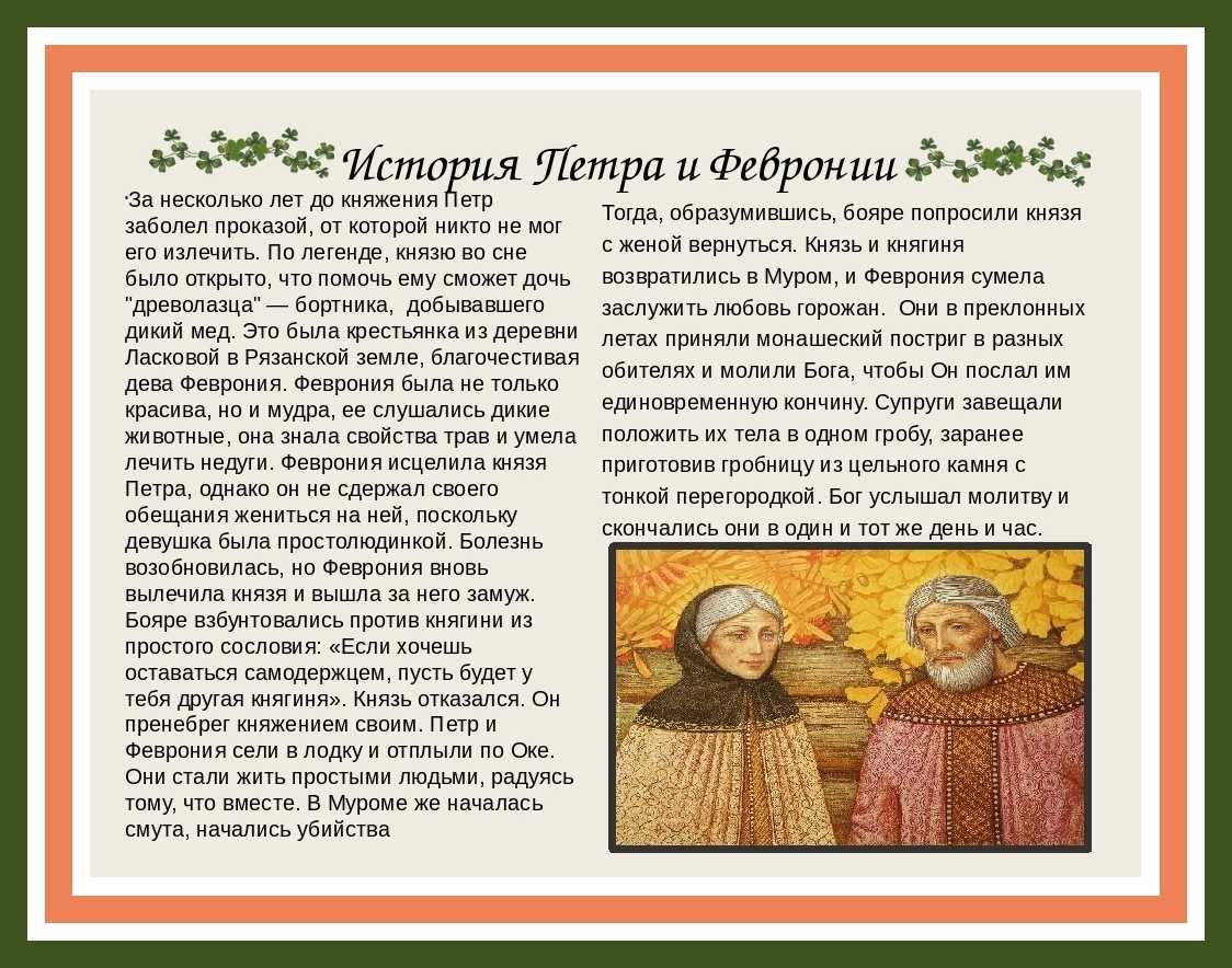 🍀 день семьи, любви и верности: история и традиции праздника | что такое «февроньки»?