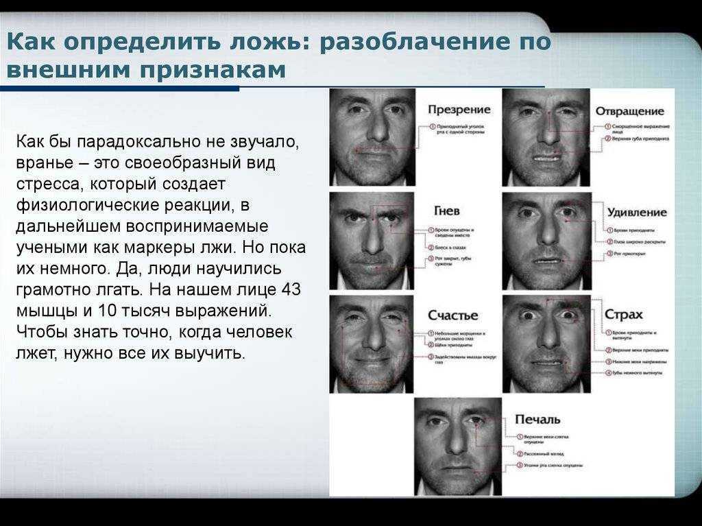Как распознать ложь по невербальному общению