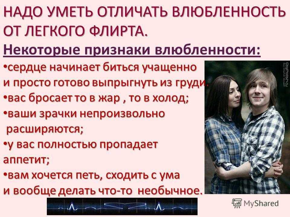 Детская влюбленность