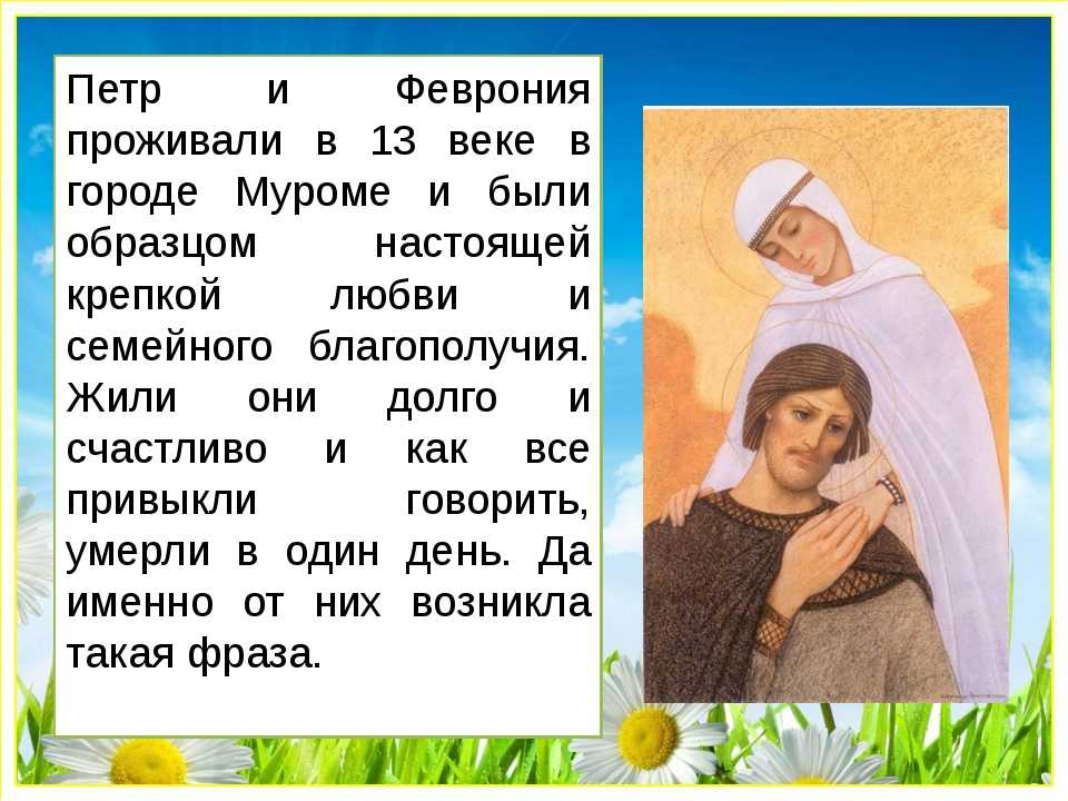 5 сильных молитв петру и февронии: как и о чем их надо просить, и что нельзя делать категорически