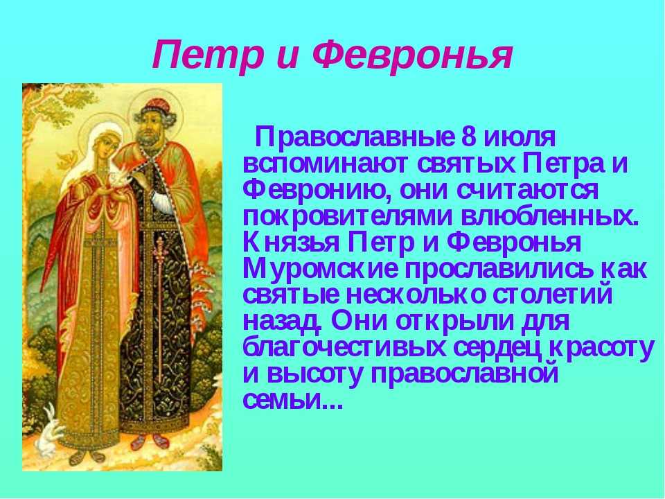 День семьи, любви и верности: история петра и февронии, традиции и запреты - новости в россии - u24.ru