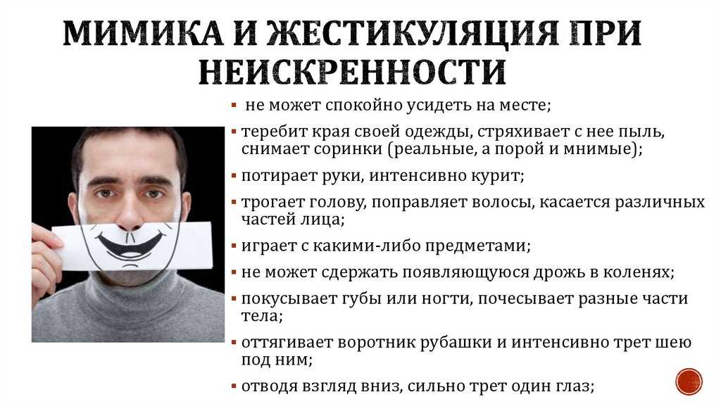 Сам себе полиграф: как определить ложь?