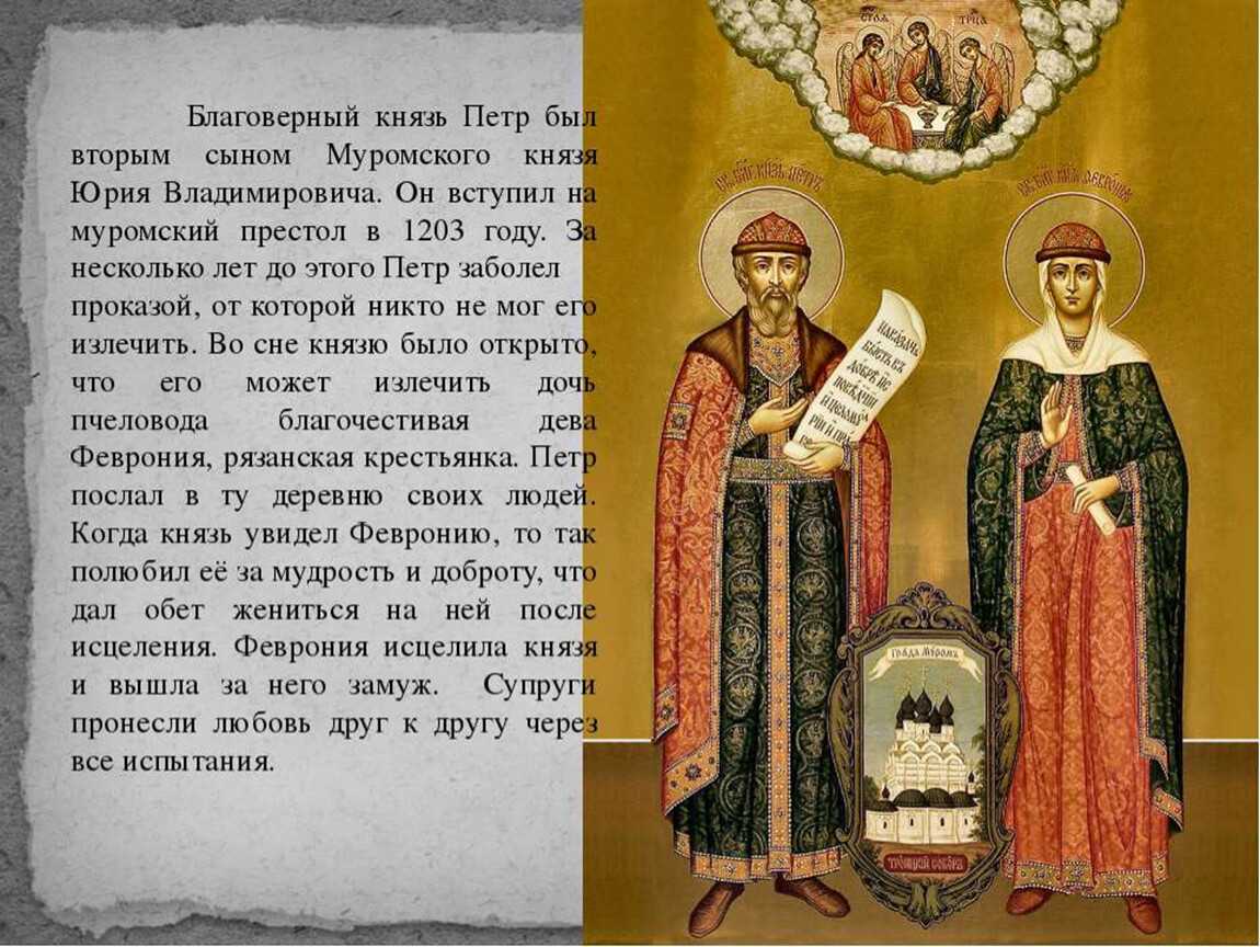 Кто такие петр и феврония и как мы празднуем день семьи, любви и верности