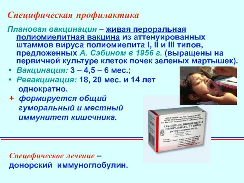 Что нужно знать родителям о прививке от полиомиелита?