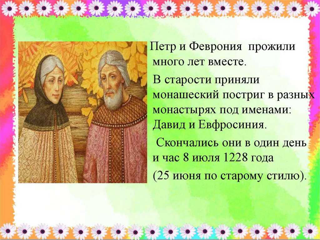 Какие заговоры читают в день семьи, любви и верности?