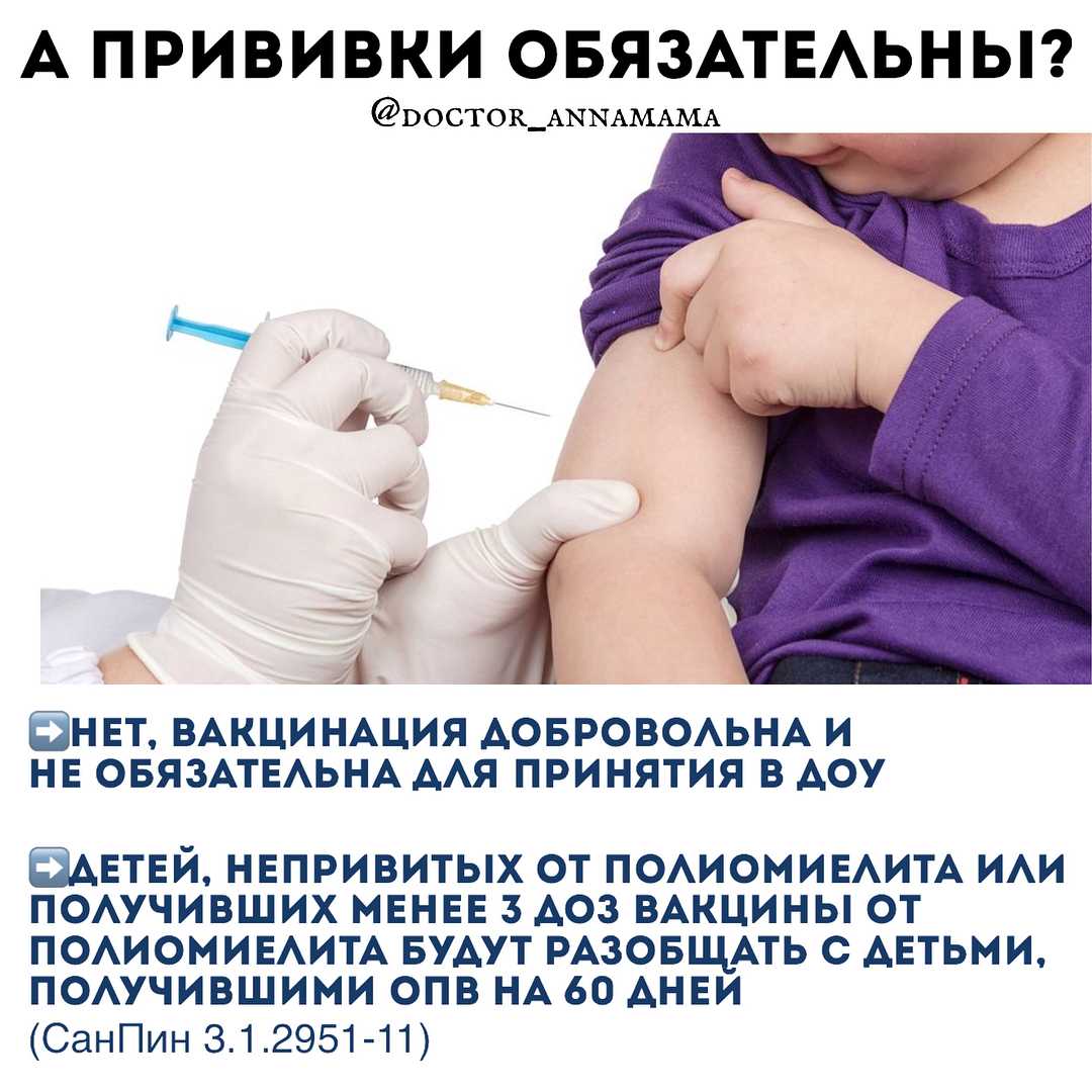 Опасна ли живая вакцина от полиомиелита для непривитого ребенка?