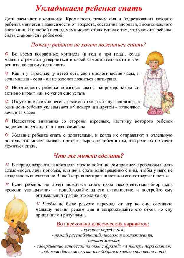 Как уложить ребенка спать без укачивания