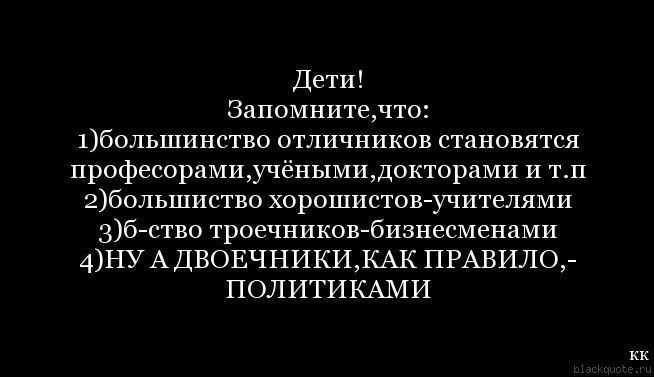 Отличники vs хорошисты vs троечники. на троечниках бизнес держится отличники и хорошисты