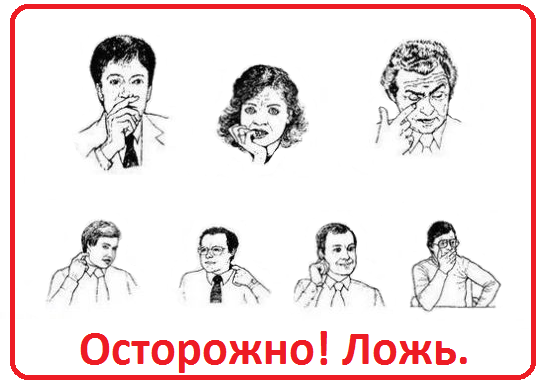 10 явных признаков того, что вам лгут :: инфониак