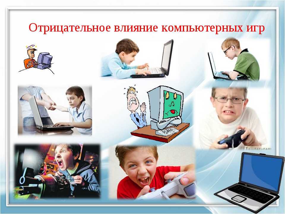 Чем опасен интернет и компьютерные игры?