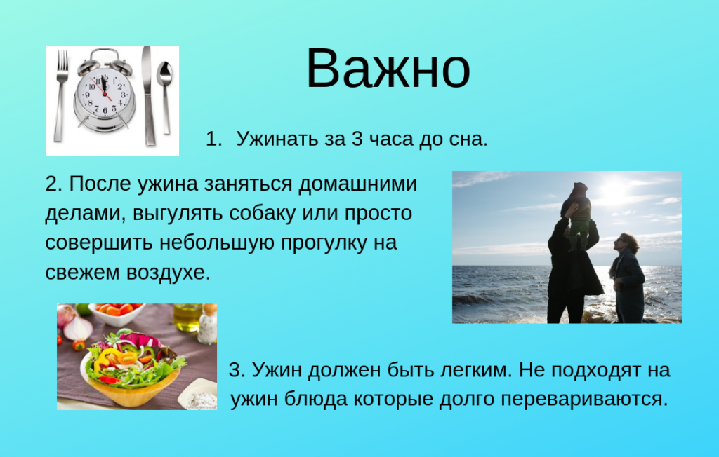 Почему перед сном есть вредно