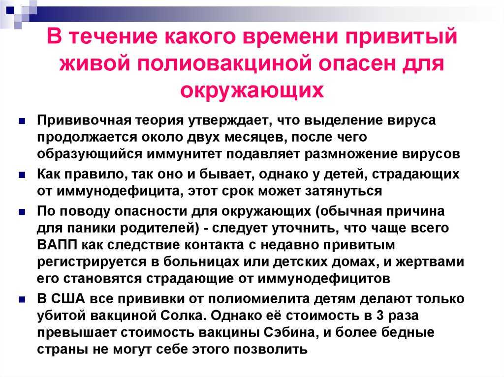 Дочь не привита, пошла в сад. то одного ребенка привьют живой вакциной от полиомиелита, то другого. это ж опасно. - я happy mama