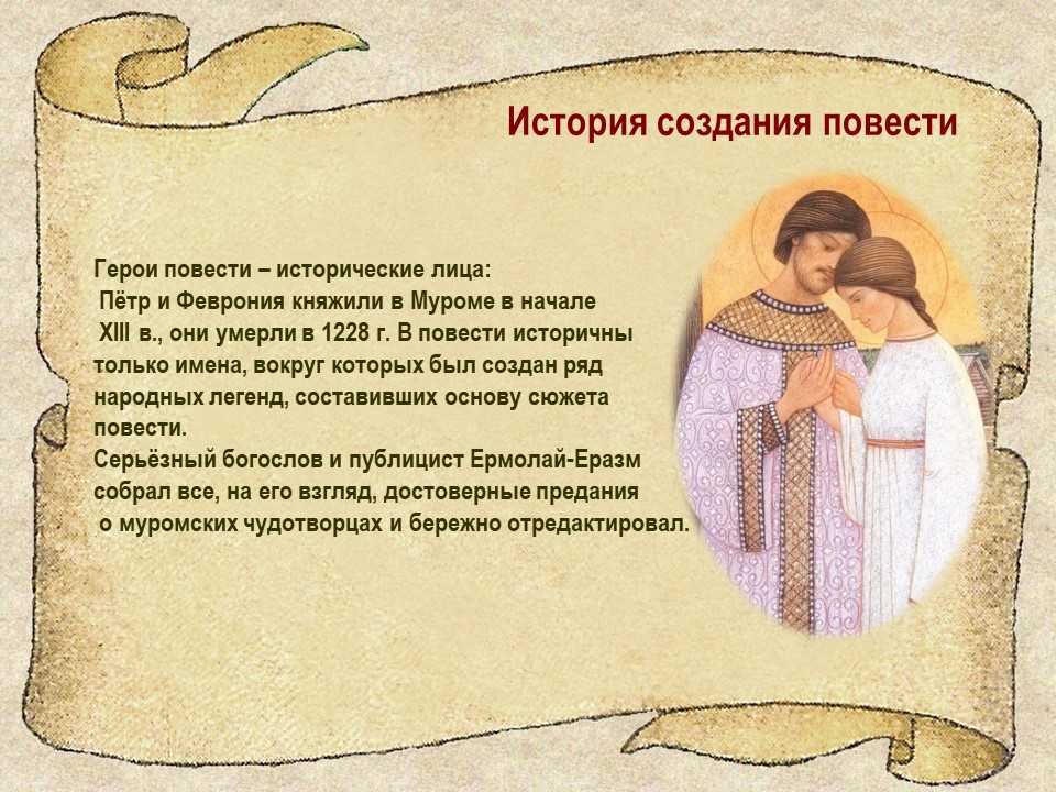 Молитва святым петру и февронии о сохранении благополучия в семье