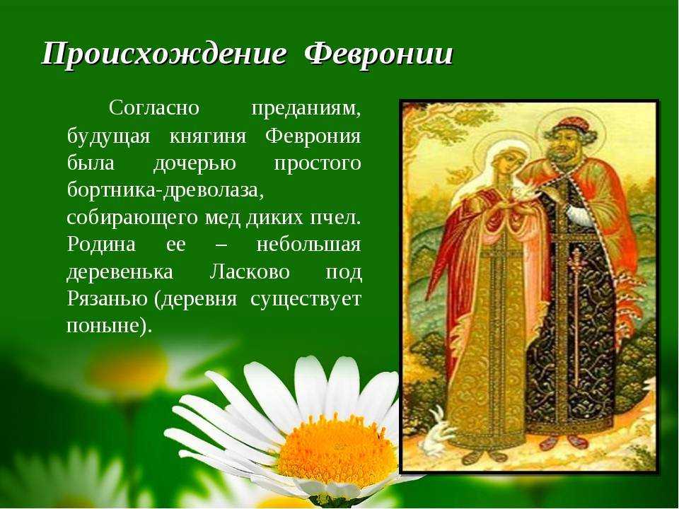 Принять деревню в лоно церкви: почему князь петр женился на февронии | вокруг света