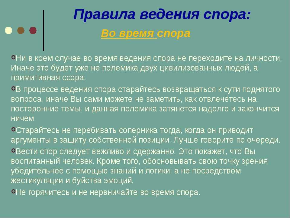 Как победить в споре: психологические приемы, видео