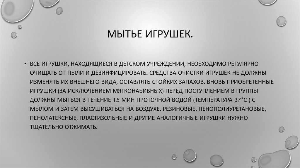 Как избавиться от плесени на резиновых игрушках - лайфхаки