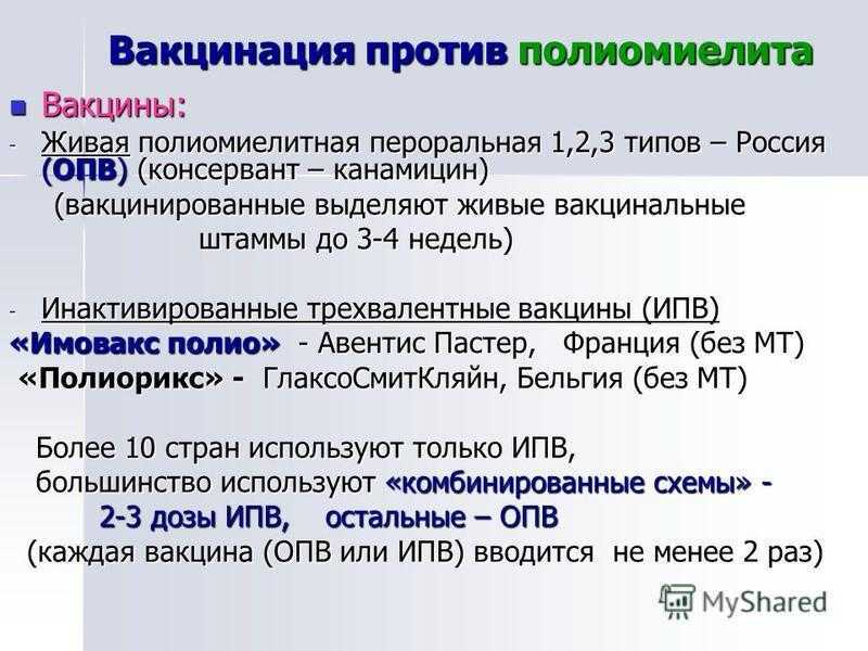 Заразен ли ребёнок после прививки от полиомиелита
