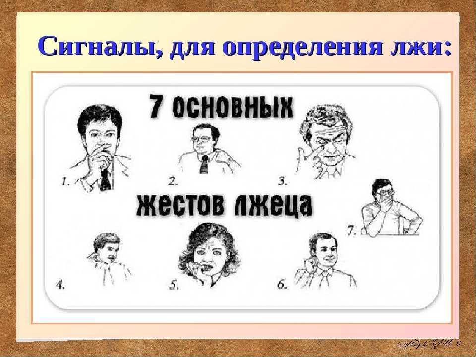 Верю — не верю. как распознать лжеца