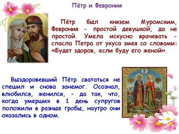 Молитва петру и февронии "о сохранении семьи"