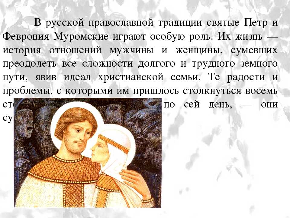 "и в горе, и в радости": как появился в россии день семьи, любви и верности