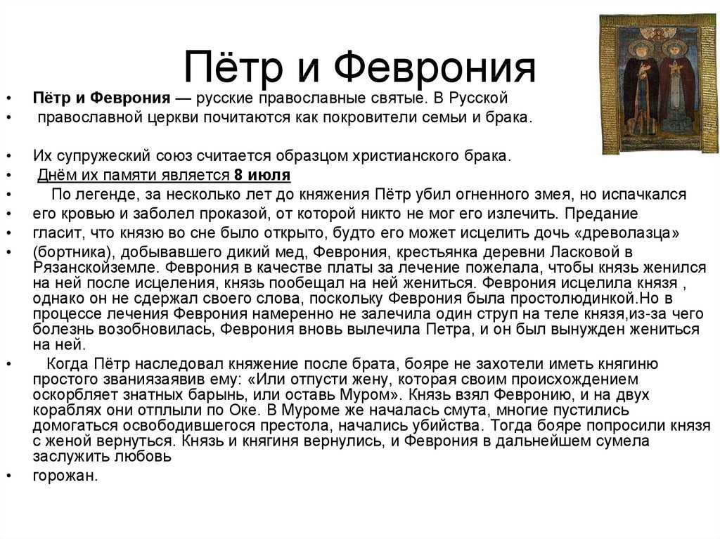Кто такие петр и феврония и как мы празднуем день семьи, любви и верности | parents