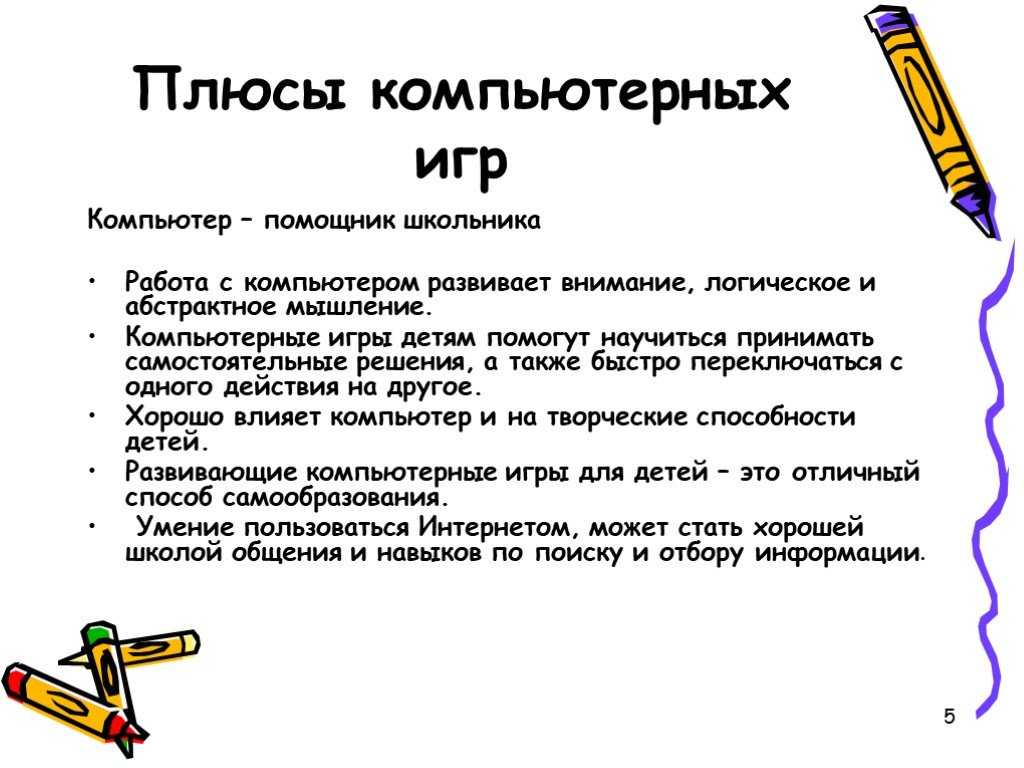 Вред компьютера, причиняемый ребёнку, и 7 способов его избежать