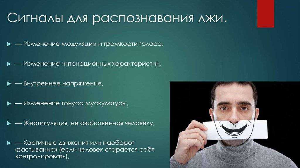 10 явных признаков того, что вам лгут