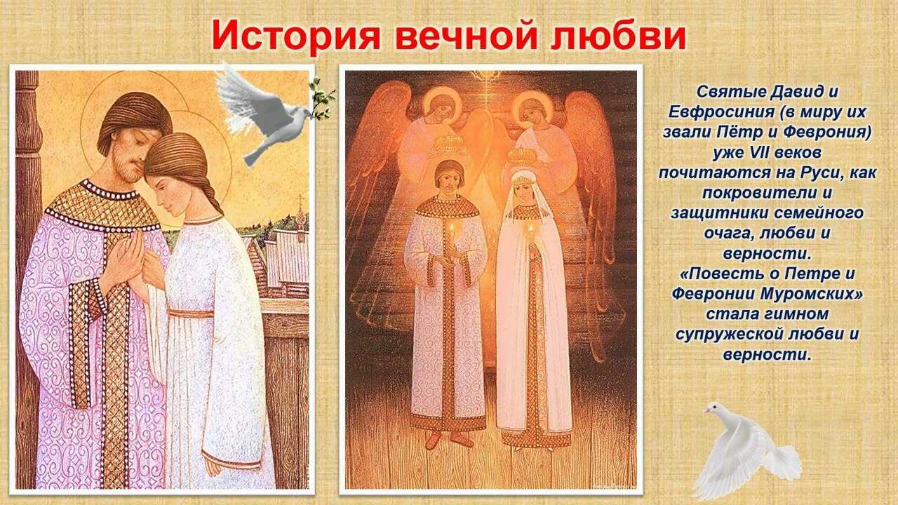 Петр и феврония — легенда о чудесном исцелении и вечной любви