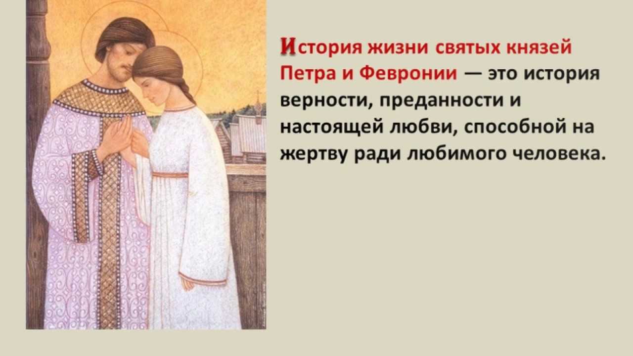 Молитвы петру и февронии
