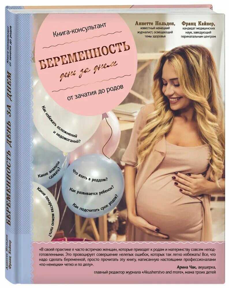 15 бесплатных онлайн-книг для чтения во время беременности 2024