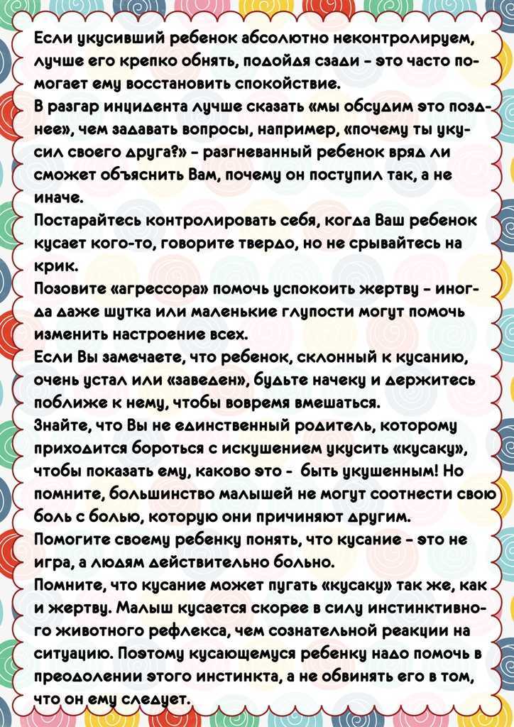 Как отучить ребенка кусаться — рекомендации специалистов