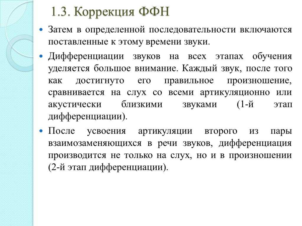Фонетико-фонематическое недоразвитие речи у детей (ффнр): характеристика, особенности коррекционной работы