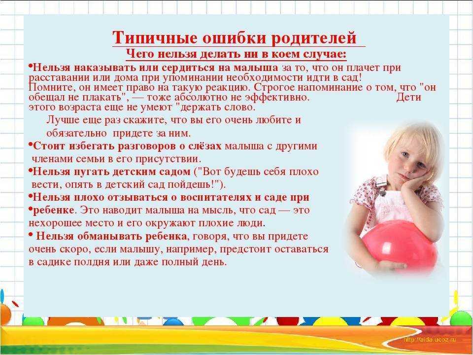 Плохое поведение ребенка в детском саду