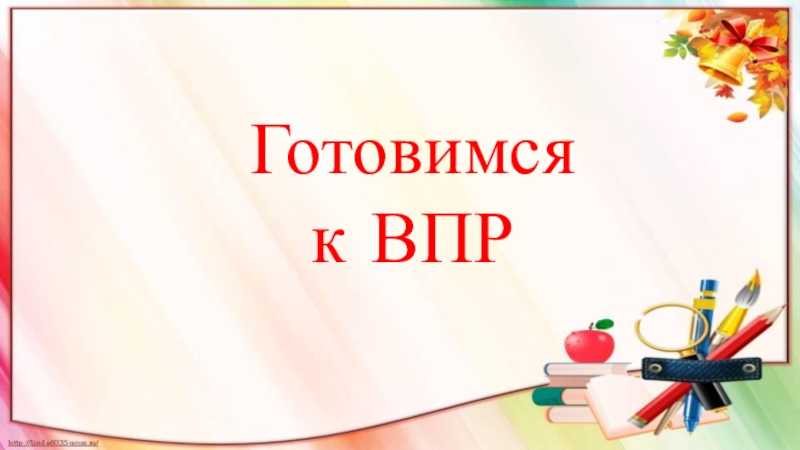 Впр в 2023 году. что нужно знать и как подготовиться — блог тетрики