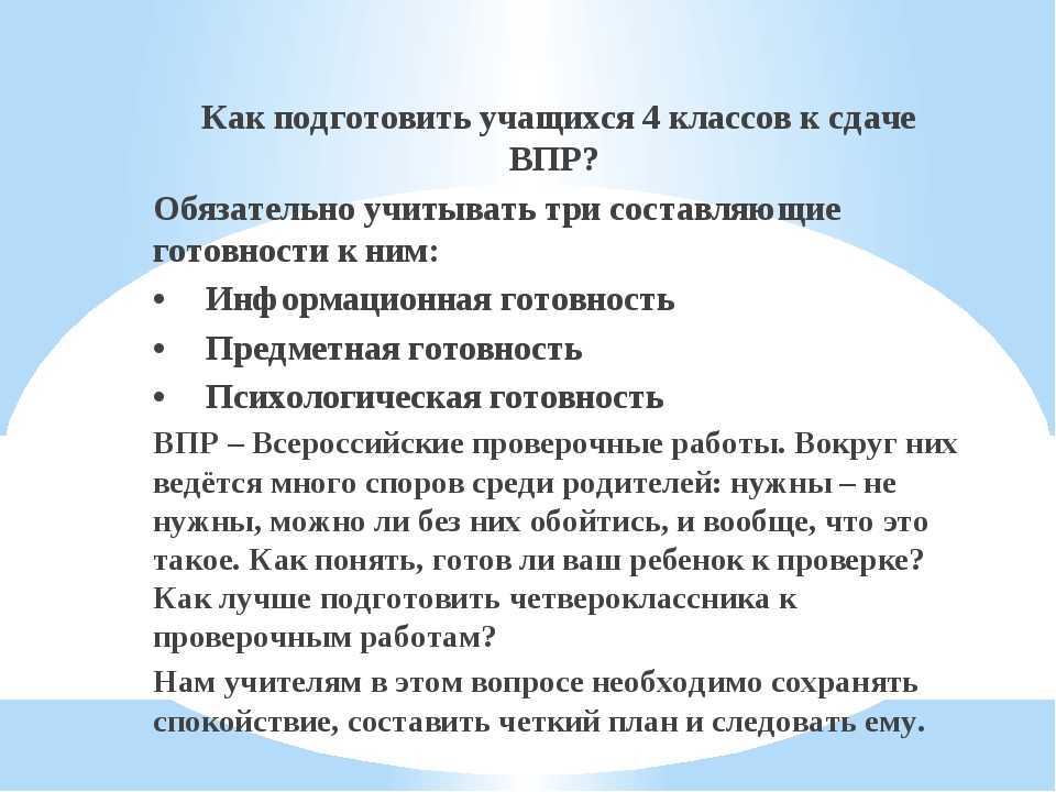 Что надо знать о всероссийских проверочных работах (впр)