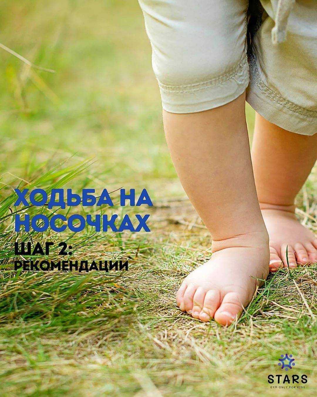 Ходьба на носочках у детей
