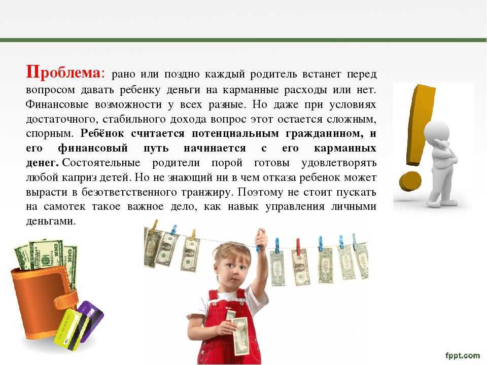 Как объяснить ребенку, что у вас нет денег на новую игрушку, или разговоры с детьми о деньгах