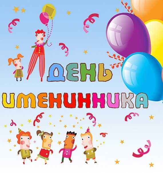 Детские конкурсы на день рождения в 10, 11 и 12 лет