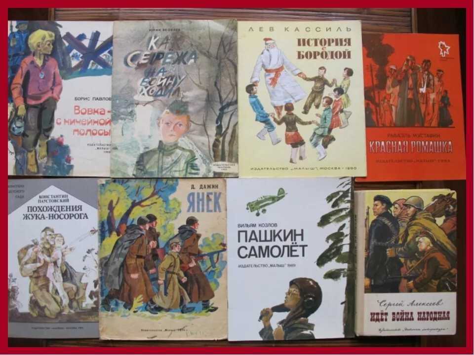 В огне написанное слово. художественные книги о великой отечественной войне