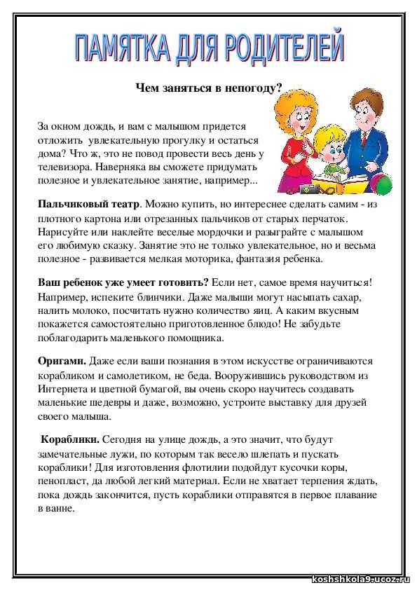 Чем занять время, которое освободилось благодаря появившимся в графике школьников и их родителей нерабочим дням Рассказываем, как организовать досуг всей семьи так, чтобы сделать близких людей еще ближе Пусть в вашем доме будут гармония и мир