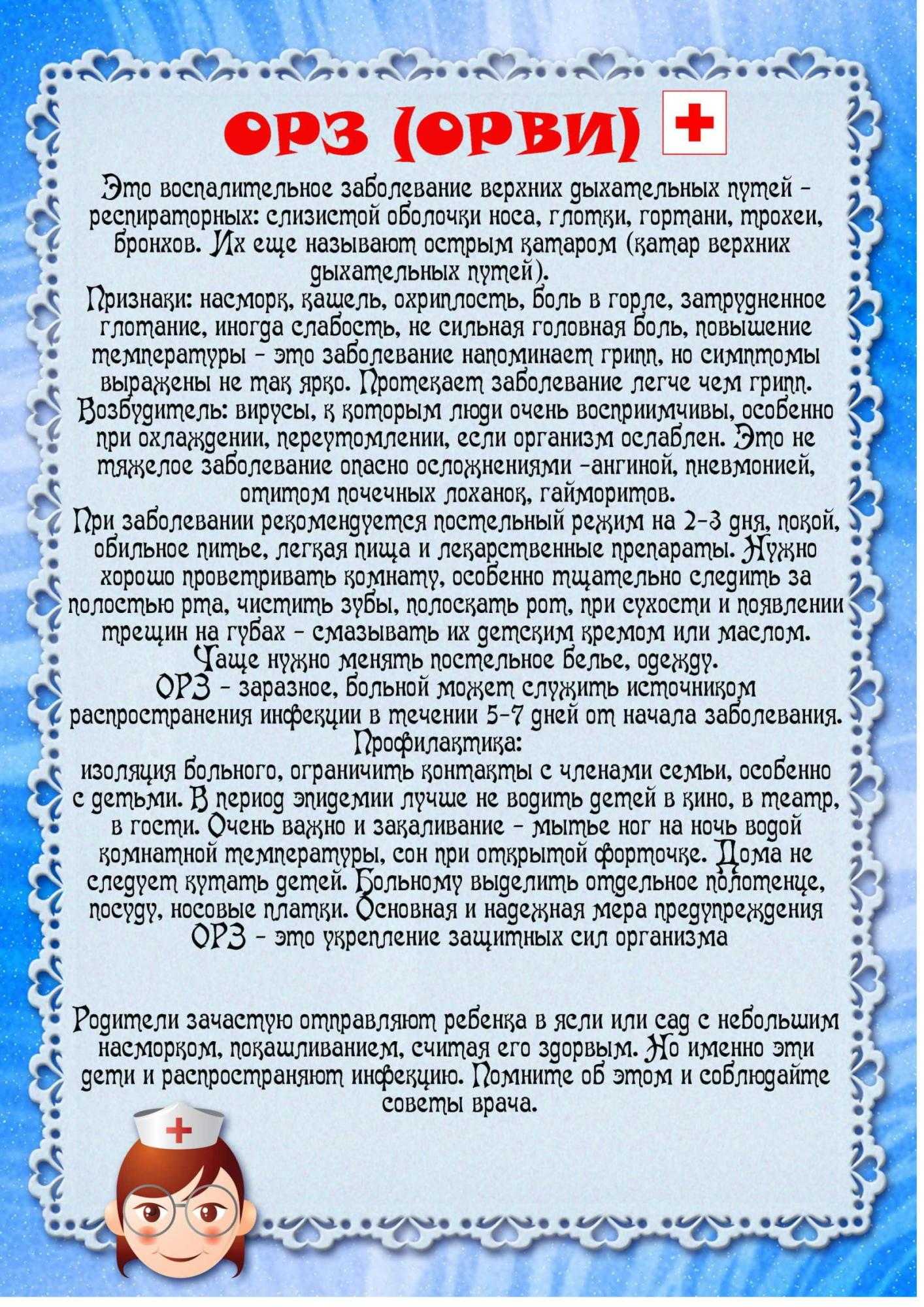 Профилактика вирусных заболеваний в детском саду. работа воспитателя. воспитателям детских садов, школьным учителям и педагогам - маам.ру