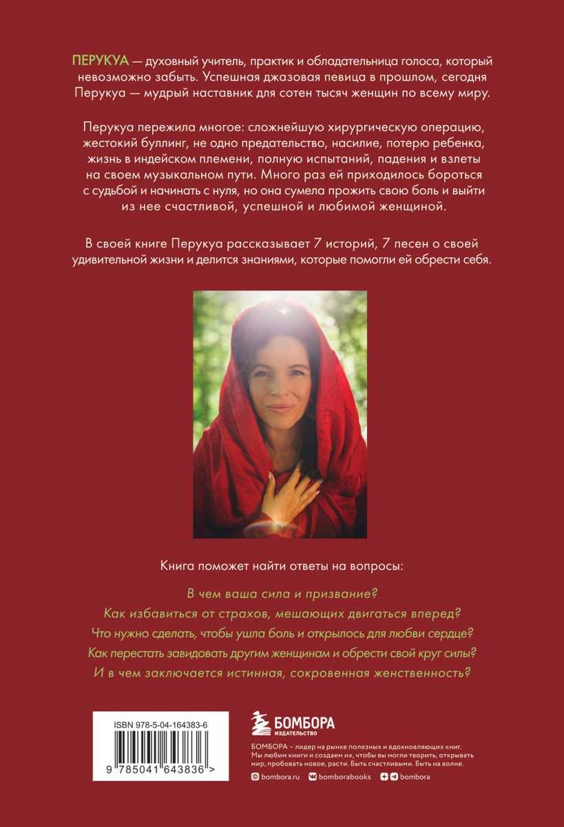 Биография перукуа