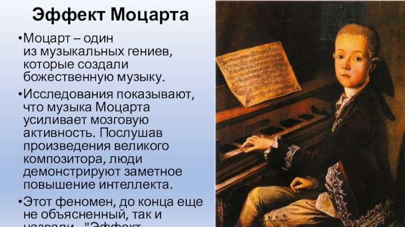 Гений моцарта до 10 лет - искусство музыка и отдых 2024