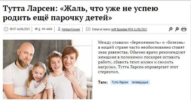Дети тутты ларсен: интересные факты и последние новости