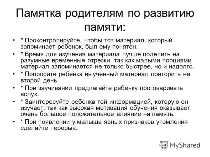 Развиваем память у детей: особенности и лучшие упражнения для разных возрастных групп