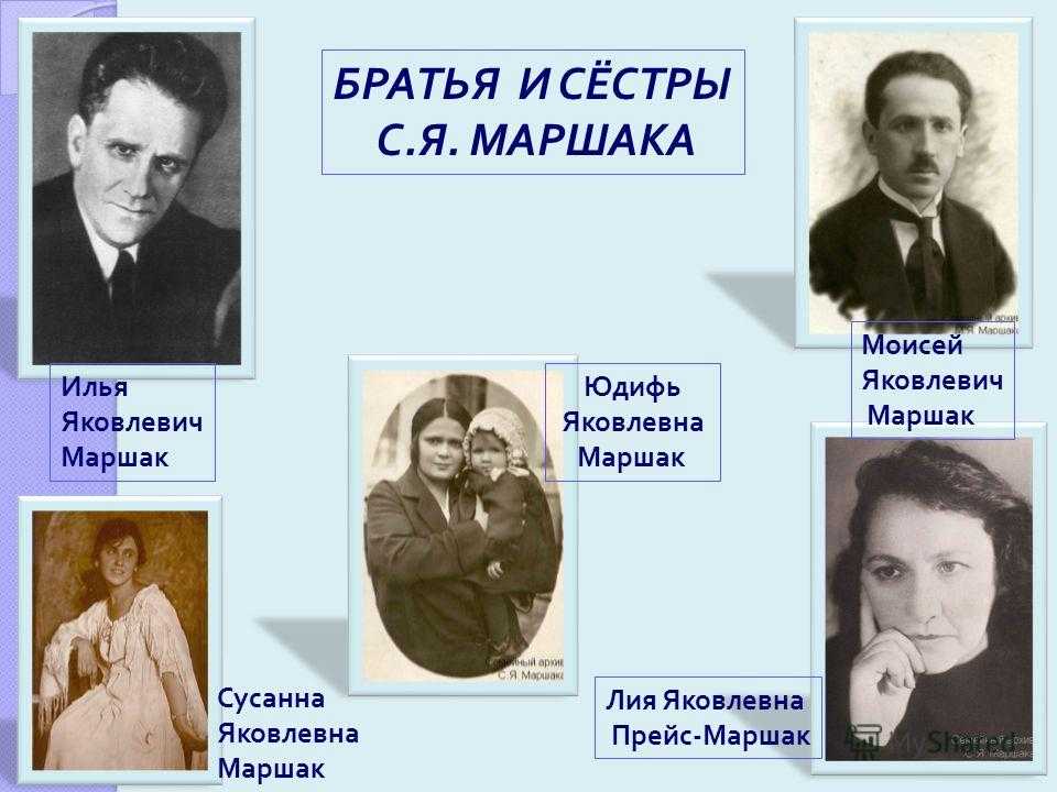 Маршак — жизнь и творчество