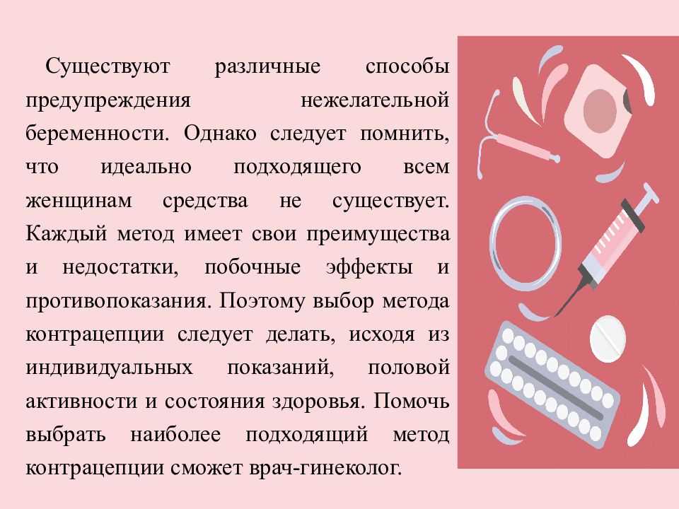 Контрацепция для подростков: важность и выбор методов
